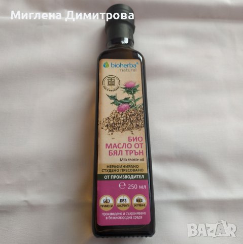 Натурално студено пресовано масло от Бял Трън, Milk Thistle 250 ml, БИОХЕРБА