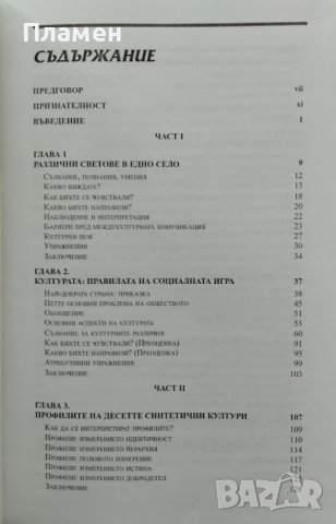 Изследване на културата Херт Ян Хофстеде, Пол Б. Пидърсън, Хеерт Хофстеде, снимка 3 - Други - 40725436