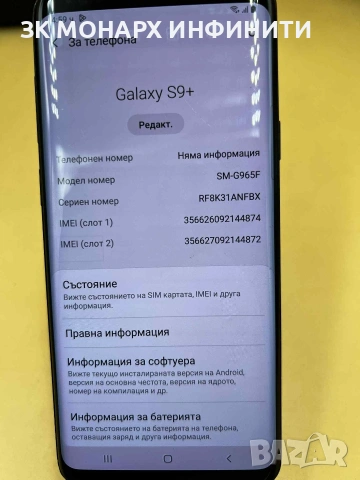 Телефон Samsung S9 plus / 64GB / Ram 6GB + кейс, снимка 2 - Samsung - 53278354