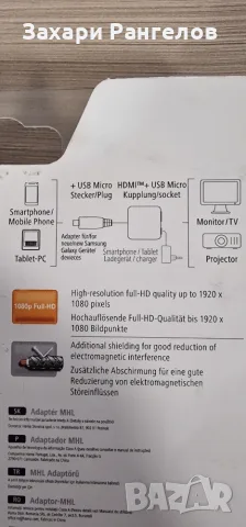 📱 Hama 54510 MHL адаптер – телефон към телевизор, чисто нов, снимка 6 - Кабели и адаптери - 56226018