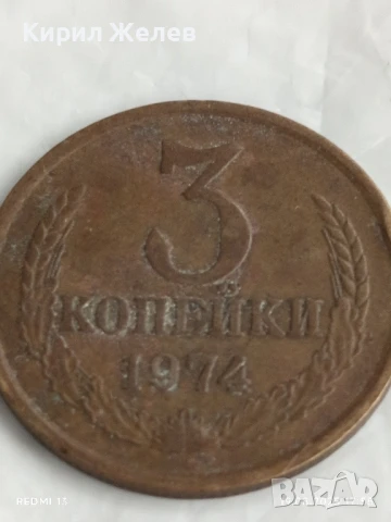 Монета 3 копейки 1974г. СССР рядка за КОЛЕКЦИЯ ДЕКОРАЦИЯ 35504, снимка 3 - Нумизматика и бонистика - 51420706