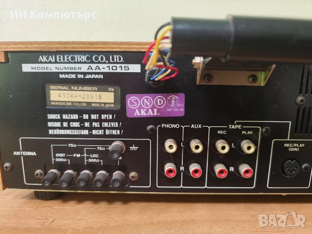 Продавам ретро стерео ресийвър Akai AA-1015, снимка 10 - Ресийвъри, усилватели, смесителни пултове - 54318659