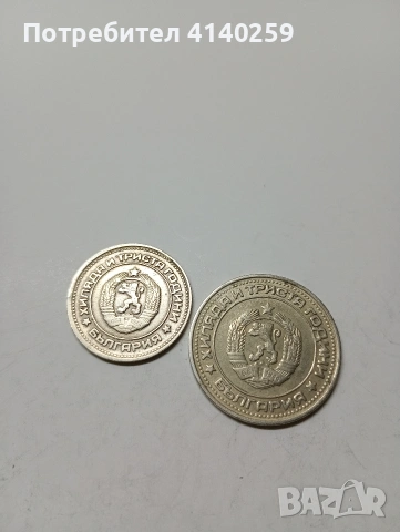 БЪЛГАРСКИ МОНЕТИ 1 ЛЕВ 1981 Г , снимка 4 - Нумизматика и бонистика - 53137701