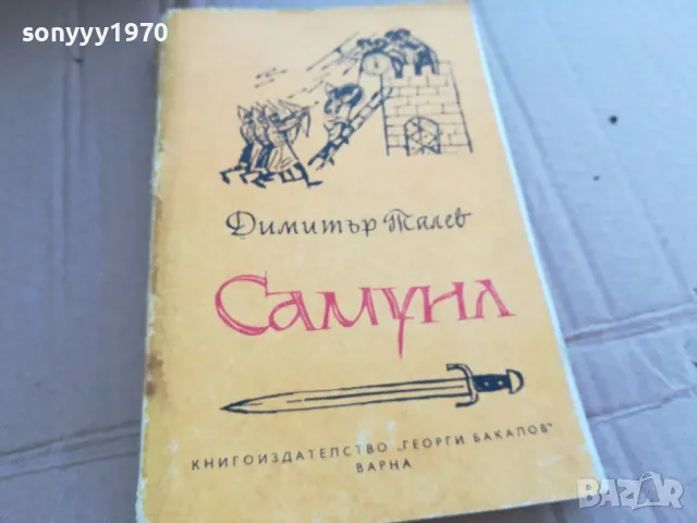 САМУИЛ 0201251751