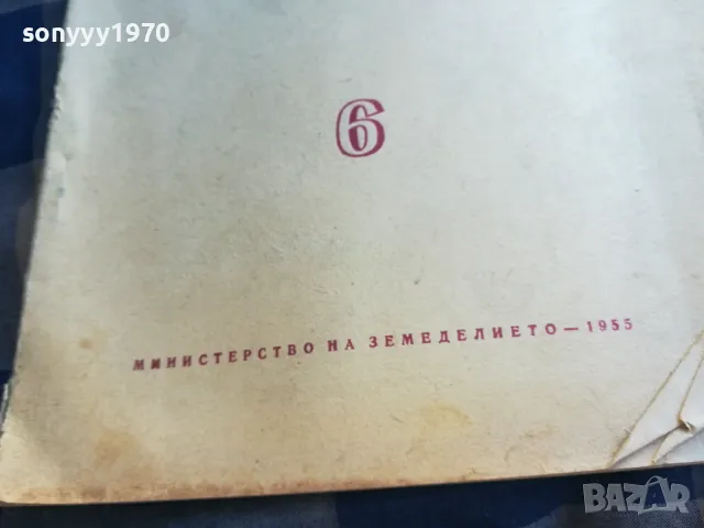 ЖИВОТНОВЪДСТВО И ВЕТЕРИНАРНО ДЕЛО 6 1101251826, снимка 10 - Специализирана литература - 48643762