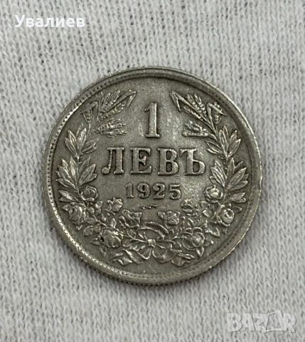 Стари български монети, снимка 3 - Антикварни и старинни предмети - 53035757