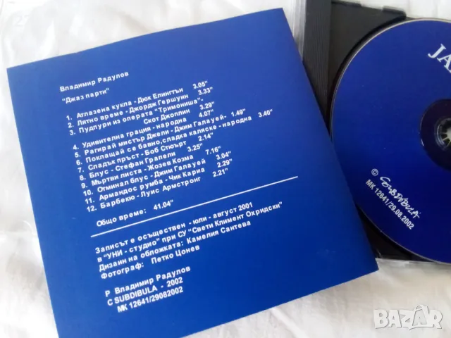 Диск Владимир Радулов "Джаз Парти"/Vladimir Radoulov "Jazz Party", снимка 2 - CD дискове - 50429139
