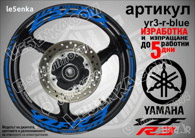 Yamaha YZF R3 кантове и надписи за джанти, снимка 3 - Аксесоари и консумативи - 26751904