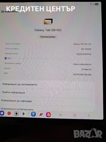 Продавам таблет Samsung Galaxy S8+5G, снимка 2 - Таблети - 53914963