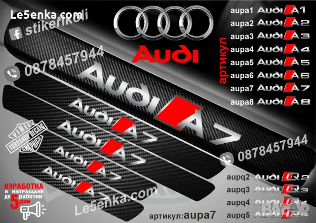 ПРАГОВЕ карбон Audi Q4 фолио стикери aupq4, снимка 9 - Аксесоари и консумативи - 39105416