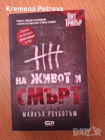 !НОВИ книги , снимка 13 - Художествена литература - 46412903