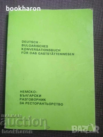 РЕЧНИЦИ/ГРАМАТИКИ - АНГЛИЙСКИ/НЕМСКИ/ИТАЛИАНСКИ, снимка 7 - Чуждоезиково обучение, речници - 51106662