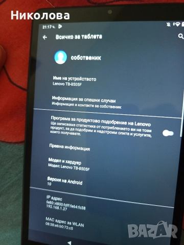 Таблет Lenovo tb-8505f 8, снимка 4 - Таблети - 52659449