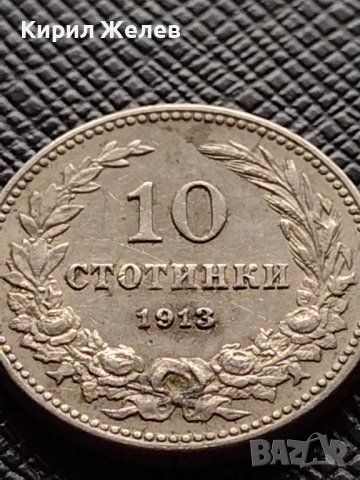 МОНЕТА 10 стотинки 1913г. ЦАРСТВО БЪЛГАРИЯ СТАРА РЯДКА ЗА КОЛЕКЦИОНЕРИ 36253