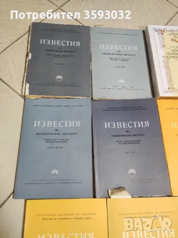 Трудове по геология , снимка 6 - Специализирана литература - 48123250