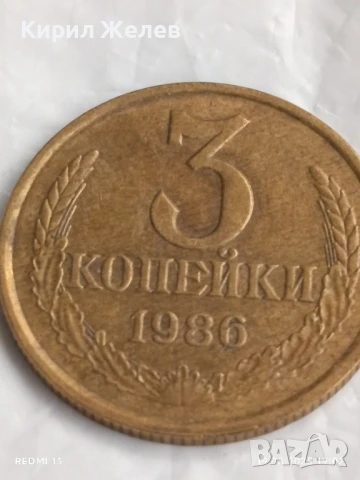 Монета 3 копейки 1986г. СССР рядка за КОЛЕКЦИЯ ДЕКОРАЦИЯ 39833, снимка 3 - Нумизматика и бонистика - 51421512