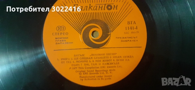 Грамофонни плочи на Бийтълс на около 40 години, снимка 4 - Грамофонни плочи - 52539242
