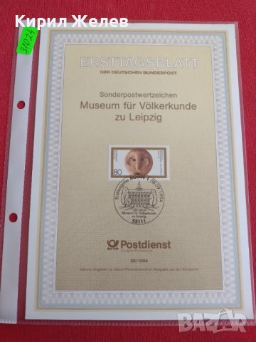 Пощенски марки ПЪРВИ ЛИСТ ПОЩА ГЕРМАНИЯ ПЕРФЕКТНО СЪСТОЯНИЕ РЯДКА ЗА КОЛЕКЦИОНЕРИ 31024