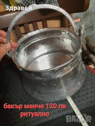 бакърено медно менче