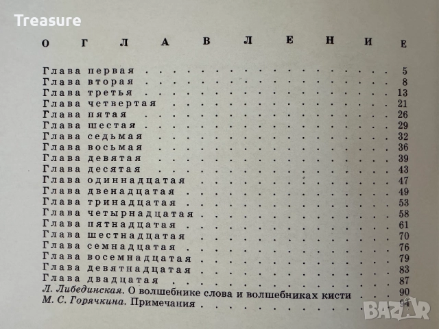 Левша - Н.С. Лесков, снимка 17 - Художествена литература - 48742756