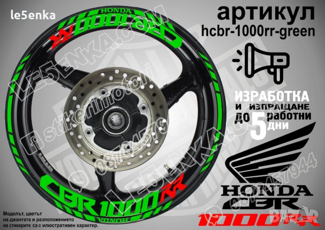 Honda CBR 1000RR кантове и надписи за джанти, снимка 5 - Аксесоари и консумативи - 43301806