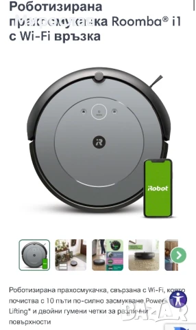 Прахосмукачка робот roomba i1 , снимка 4 - Прахосмукачки - 50687832
