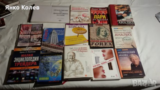 Борсова търговия - книги, технически анализи от няколко автора., снимка 7 - Друга електроника - 7596544