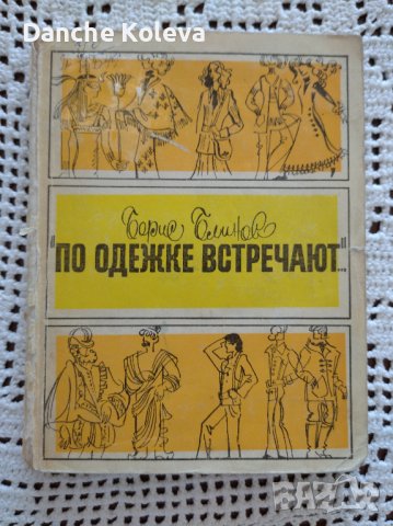 По одежке встречают