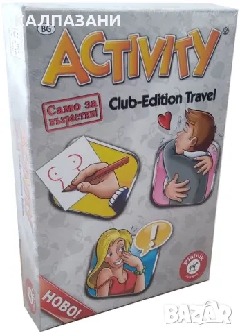 АКТИВИТИ КЛУБ ЕДИШЪН ТРАВЪЛ 729300