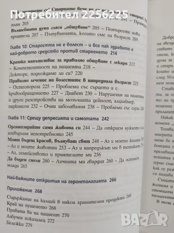 Интелигентно към своето тяло, снимка 3 - Специализирана литература - 55977869