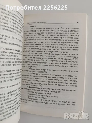 Наръчник на търговеца, снимка 2 - Специализирана литература - 56097430