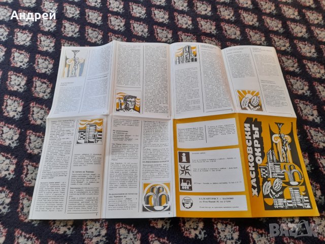 Стара брошура Хасковски окръг, снимка 4 - Колекции - 42812687