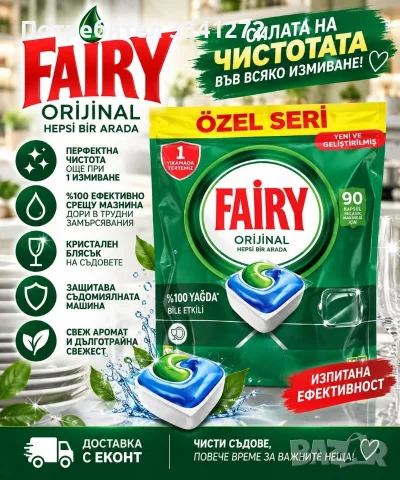 Капсули за съдомиялна машина , снимка 4 - Препарати за почистване - 56438083