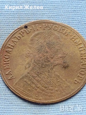 Месингов пендар за накит 1905г. Александър втори Руски император 18546, снимка 4 - Нумизматика и бонистика - 42739898