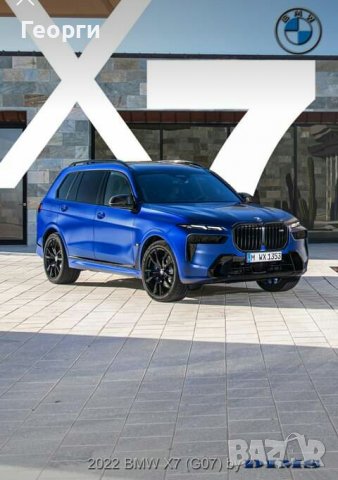 Продава се брошура каталог списание формат А5 за новия фейслифт на BMW X7 (G07) автомобили