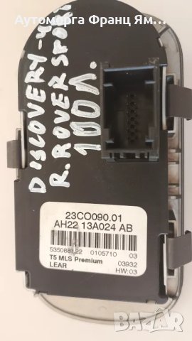 23CO090.01 УПРАВЛЕНИЕ ЗА ФАРОВЕ НА RANGE ROVER SPORT , DISCOVERY 4, снимка 2 - Части - 49098419