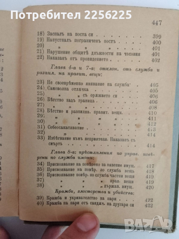 Примери по военното възпитание 1906г, снимка 3 - Специализирана литература - 51470647