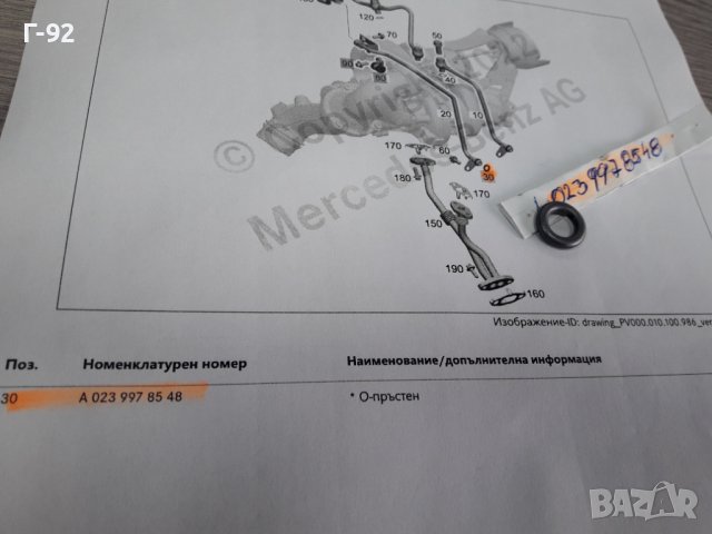 A0239978548**NEU**MERCEDES-BENZ**УПЛАТНИТЕЛ ЗА МАСЛЕНАТА МАГИСТРАЛА КЪМ ТУРБОКОМРЕСОР**, снимка 2 - Части - 38273480