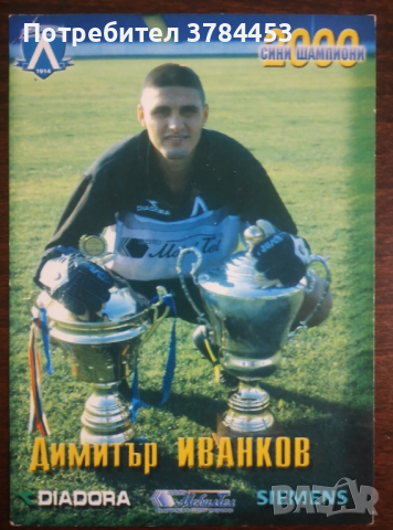 За футболни колекционери! Картички за автограф на звезди на Левски!, снимка 2 - Фен артикули - 44617763