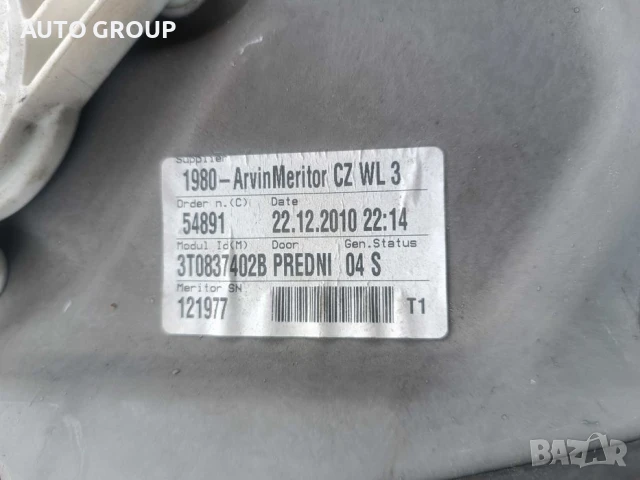 Механизъм дясно стъкло за Шкода Суперб / Superb 3T0837403B, снимка 2 - Части - 51420211