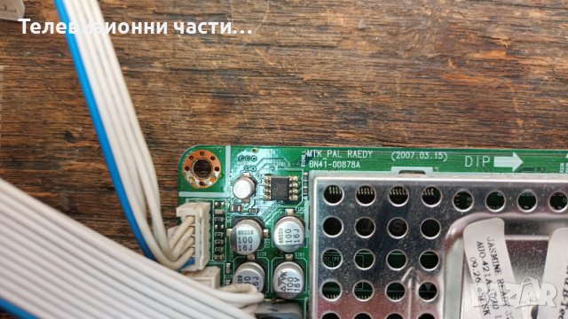 Samsung LE32S81B с дефектен екран-BN44-00155A/BN41-00878A/06A53-1C/F10V0411-01 (3)/T315XW02 V.9, снимка 8 - Части и Платки - 36791944