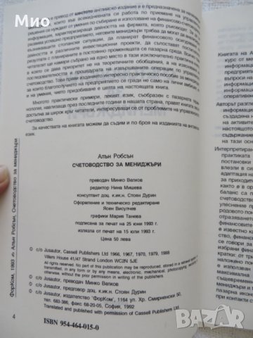 "Счетоводство за мениджъри", Алън Робсън, нова, снимка 2 - Специализирана литература - 29952991
