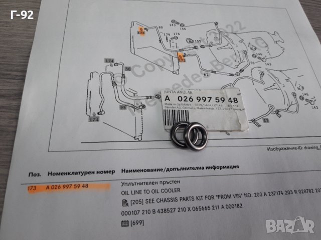 A0269975948**NEU**MERCEDES-BENZ**УПЛАТНИТЕЛ ЗА АВТОМАТИКА **, снимка 3 - Части - 38273904