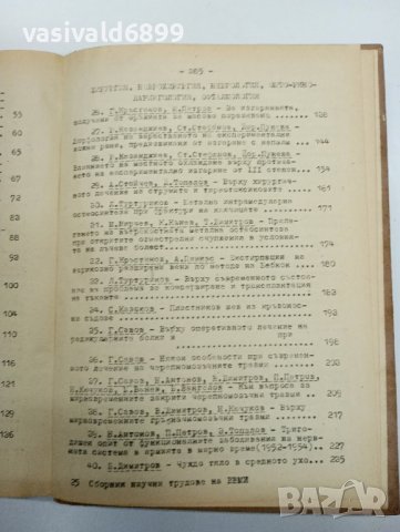 ВВМИ - Сборник научни трудове , снимка 11 - Специализирана литература - 42232382