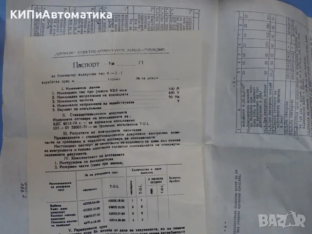 въздушен контактор К5-1 ЕАЗ contactor 380V/50Hz, снимка 9 - Резервни части за машини - 56129756