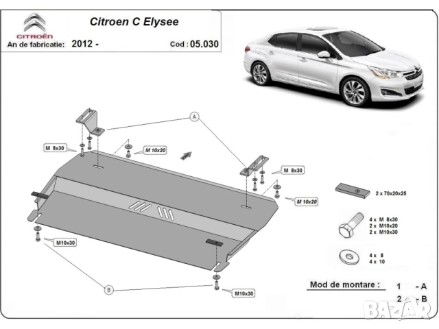 Метална кора под двигател и скоростна кутия Citroen C – Elysee 2012г +, снимка 3 - Аксесоари и консумативи - 51991279