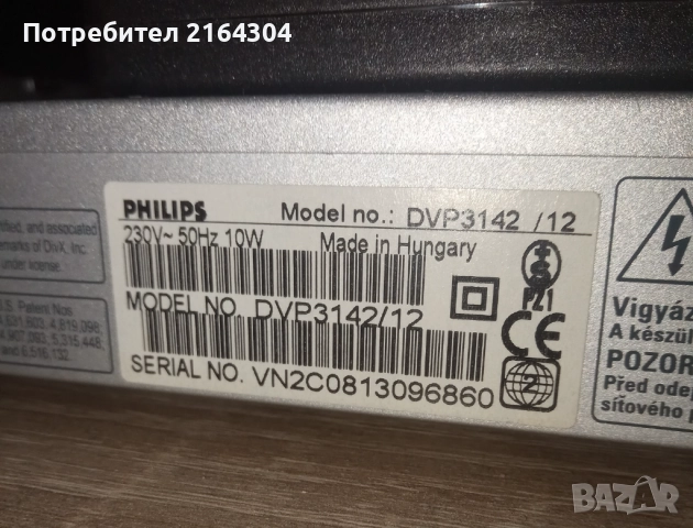 PHILIPS DVD Плейър DVP3142, снимка 3 - Плейъри, домашно кино, прожектори - 52429687