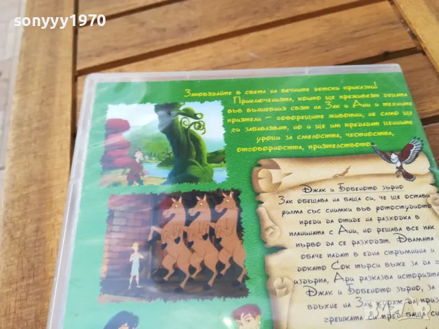 КЛАСИЧЕСКИ ДЕТСКИ ПРИКАЗКИ-ДВД 0505251716, снимка 12 - DVD филми - 50166058