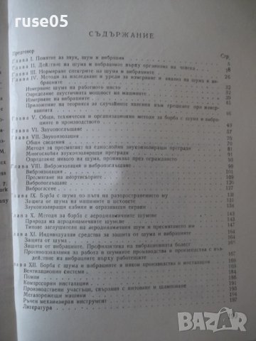 Книга "Борба с шума и вибрац.в машиностр.-С.Алексеев"-200стр, снимка 9 - Специализирана литература - 37891526