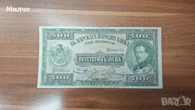 500 лева 1925г-рядка банкнота в запазено състояние!